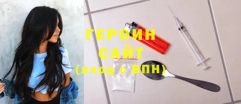 ГЕРОИН Heroin  Нижняя Салда 